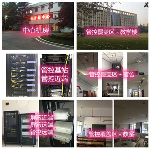  弓长岭某军事院校管控案例（数字信令级）