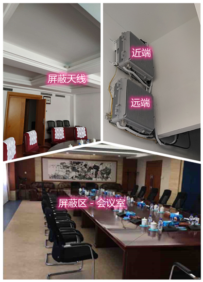  弓长岭某机关单位会议室屏蔽案例（数字信令级）